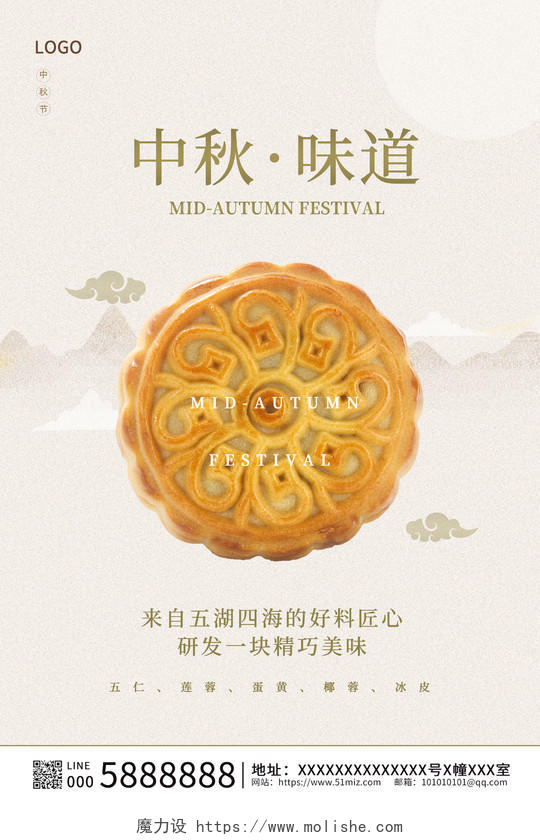 时尚大气中秋节月饼宣传海报设计中秋节中秋